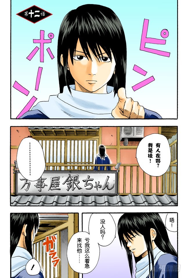 全国的辣妹们，请钻手门禁的时间-第11话