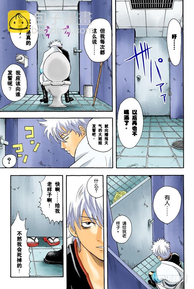 全国的辣妹们，请钻手门禁的时间-第11话