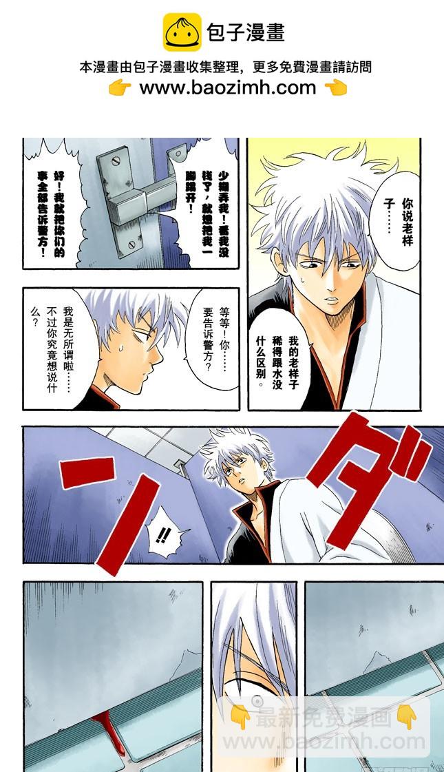 全国的辣妹们，请钻手门禁的时间-第11话