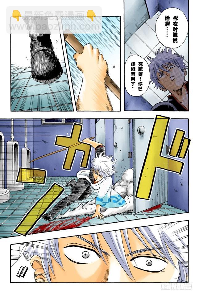 全国的辣妹们，请钻手门禁的时间-第11话