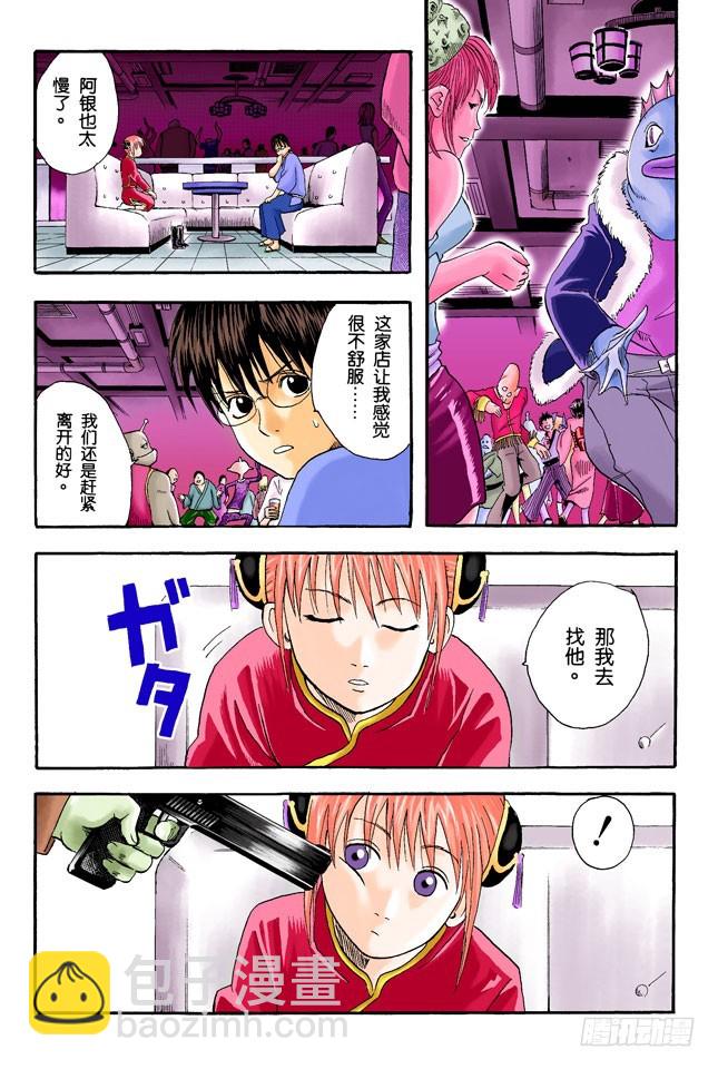 全国的辣妹们，请钻手门禁的时间-第11话