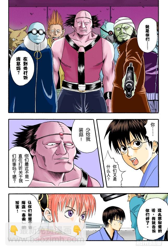 全国的辣妹们，请钻手门禁的时间-第11话