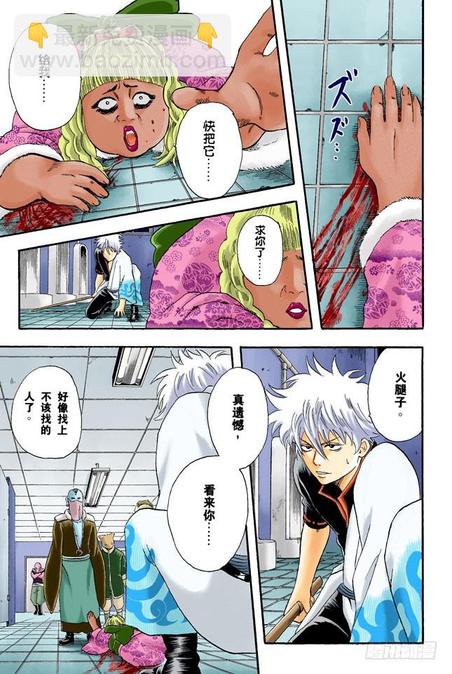 全国的辣妹们，请钻手门禁的时间-第11话