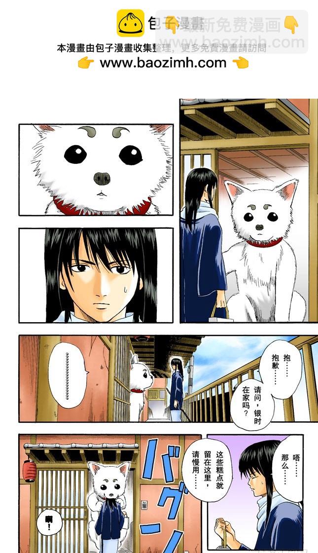 全国的辣妹们，请钻手门禁的时间-第11话