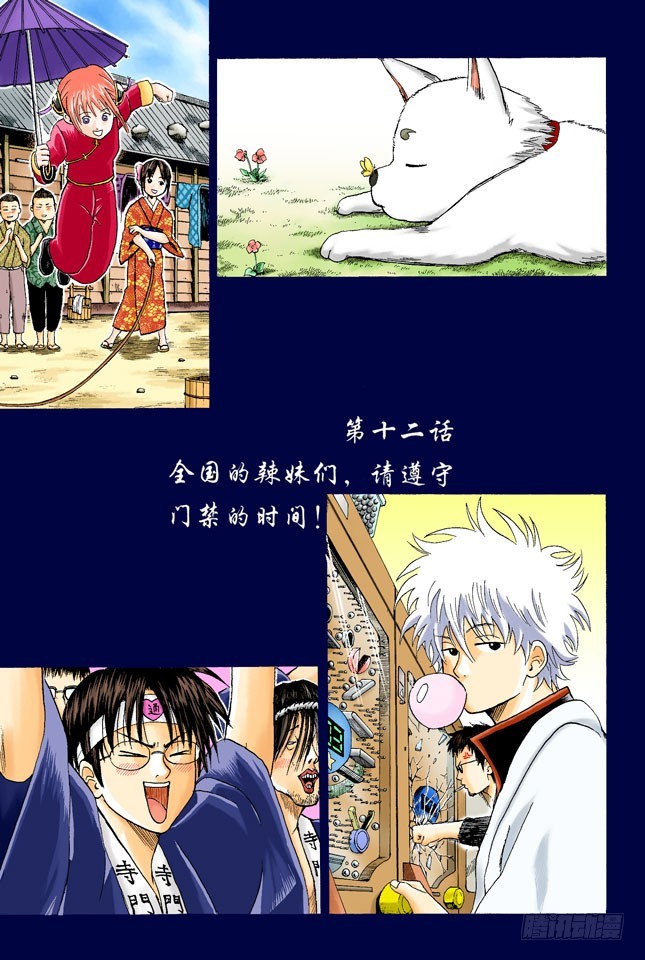 全国的辣妹们，请钻手门禁的时间-第11话