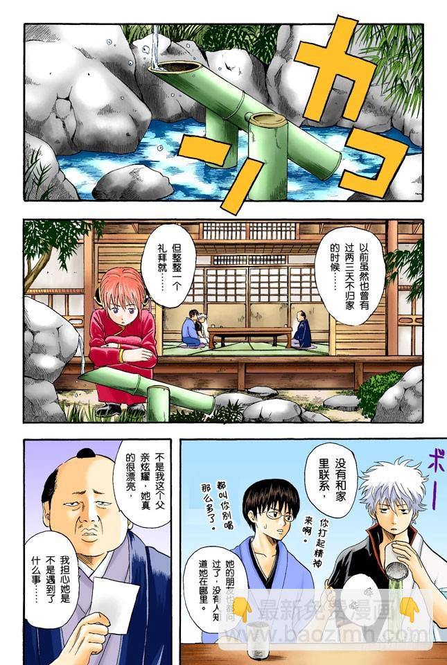 全国的辣妹们，请钻手门禁的时间-第11话