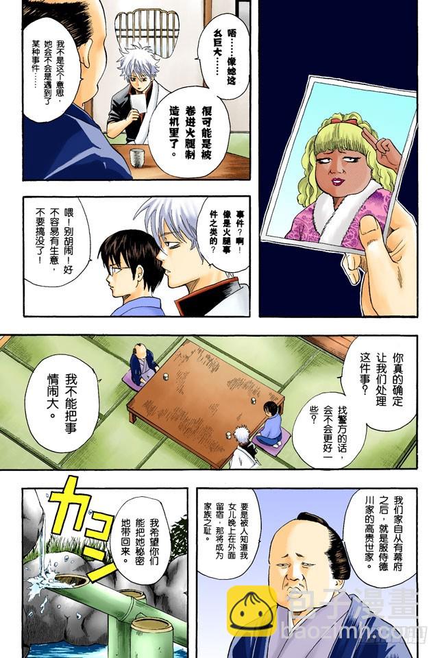 全国的辣妹们，请钻手门禁的时间-第11话