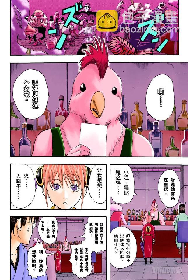 全国的辣妹们，请钻手门禁的时间-第11话