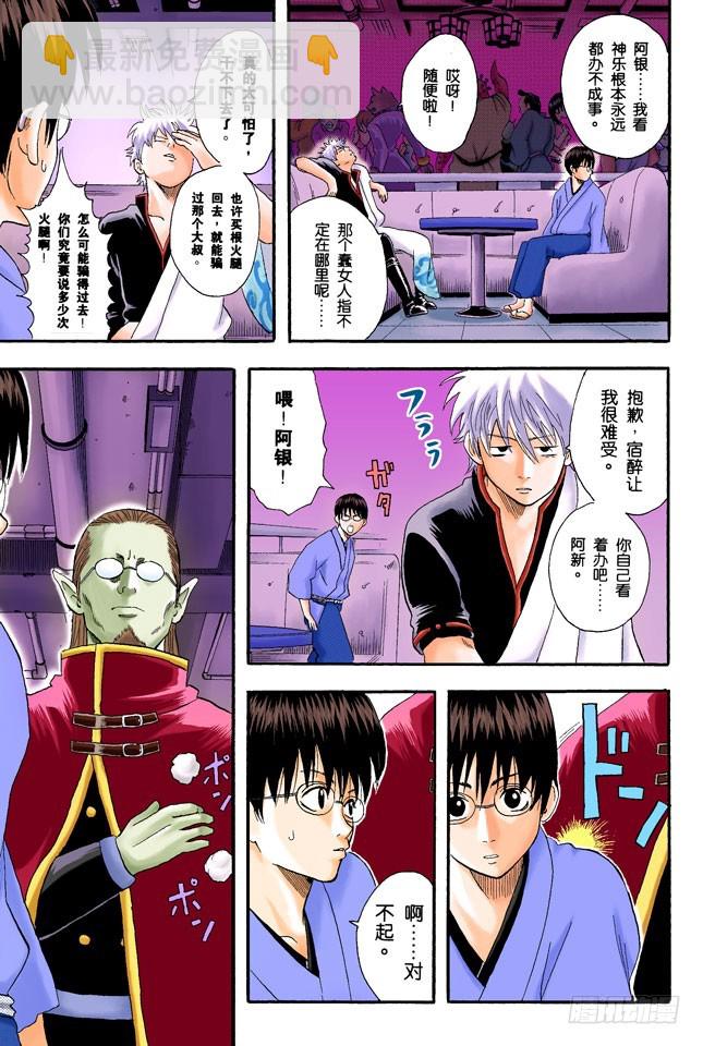 全国的辣妹们，请钻手门禁的时间-第11话