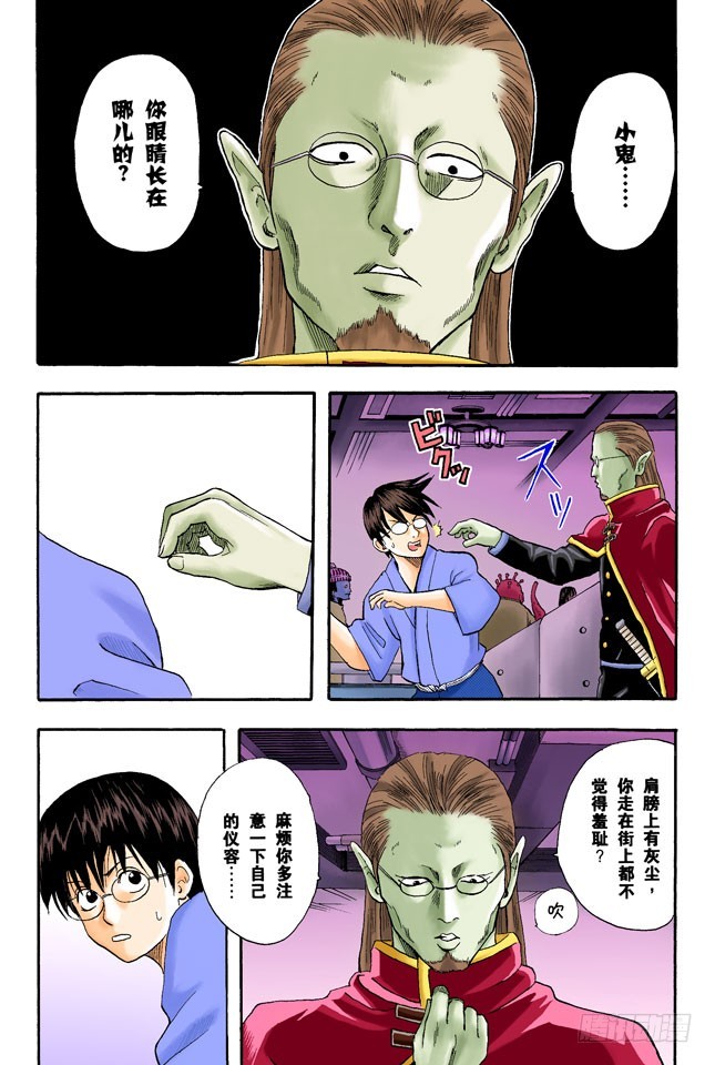 全国的辣妹们，请钻手门禁的时间-第11话