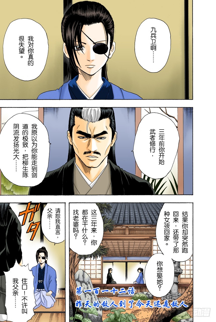 昨天的敌人到了今天还是敌人-第111话