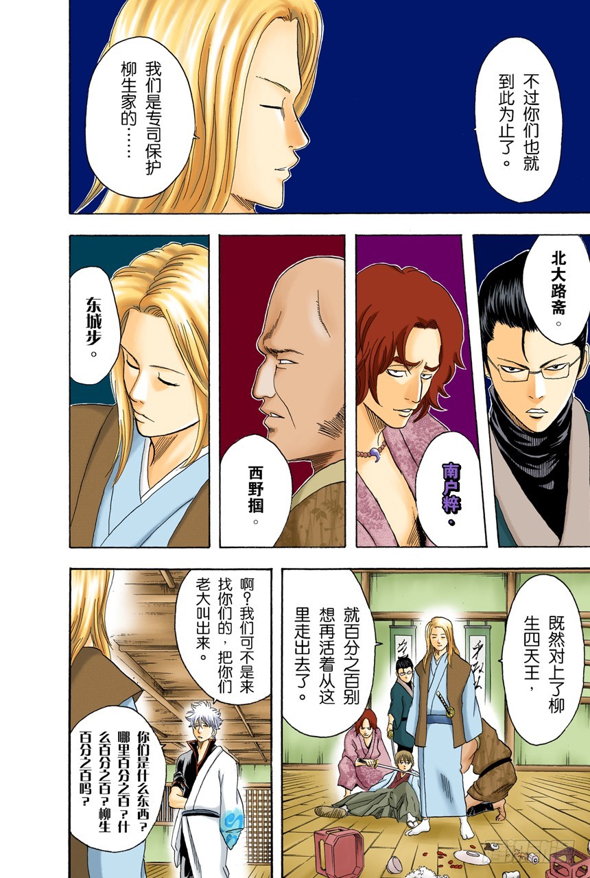 昨天的敌人到了今天还是敌人-第111话