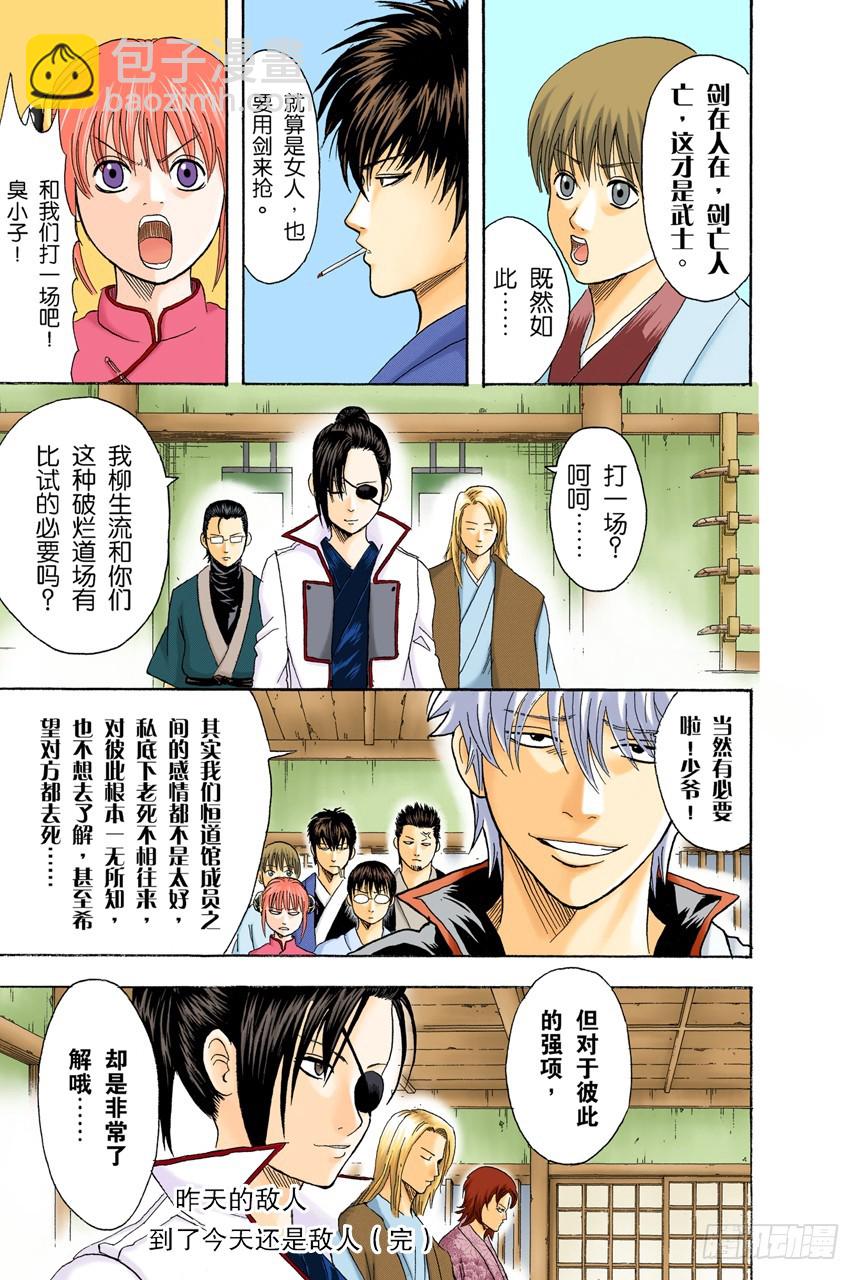 昨天的敌人到了今天还是敌人-第111话