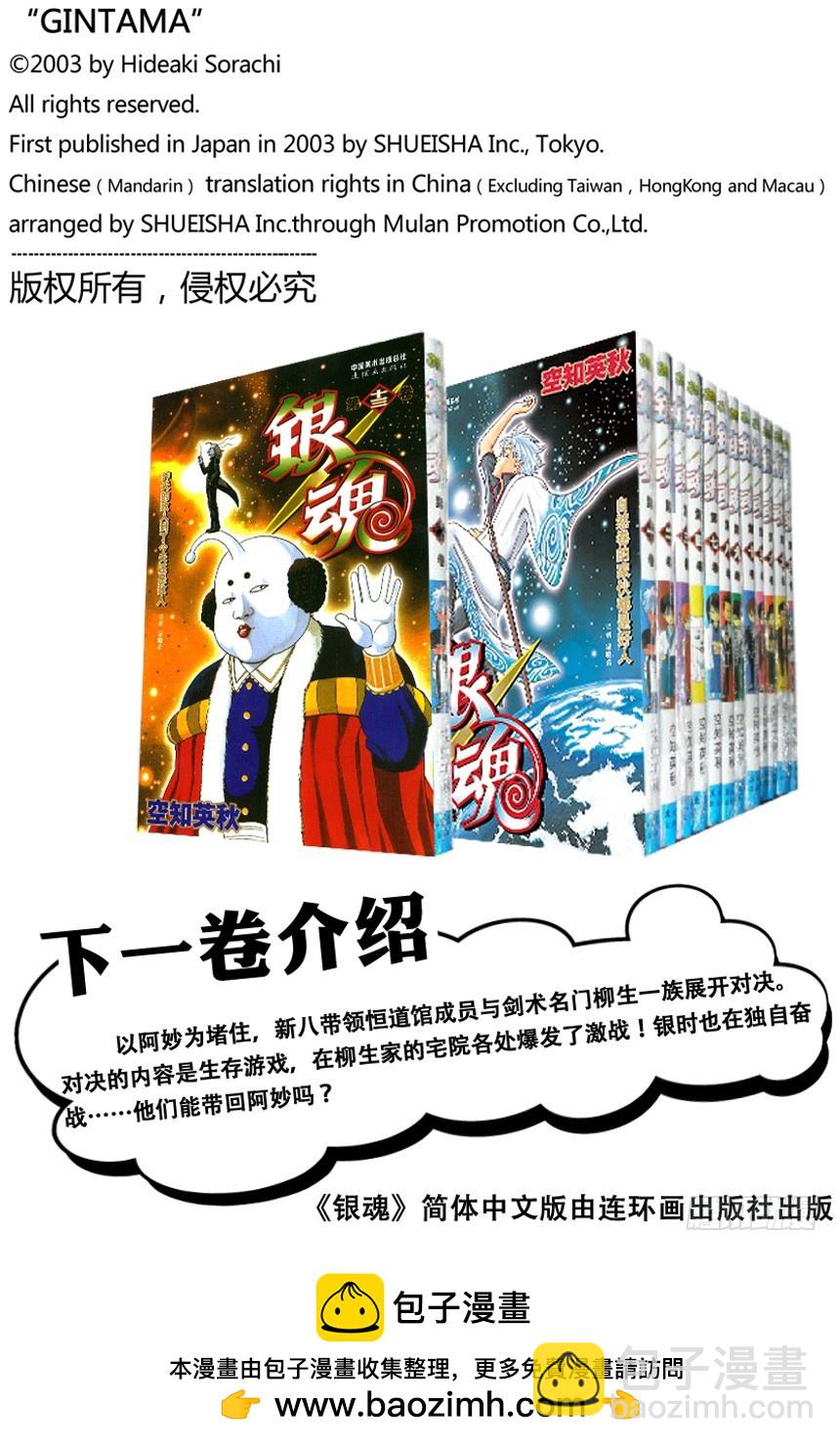 昨天的敌人到了今天还是敌人-第111话