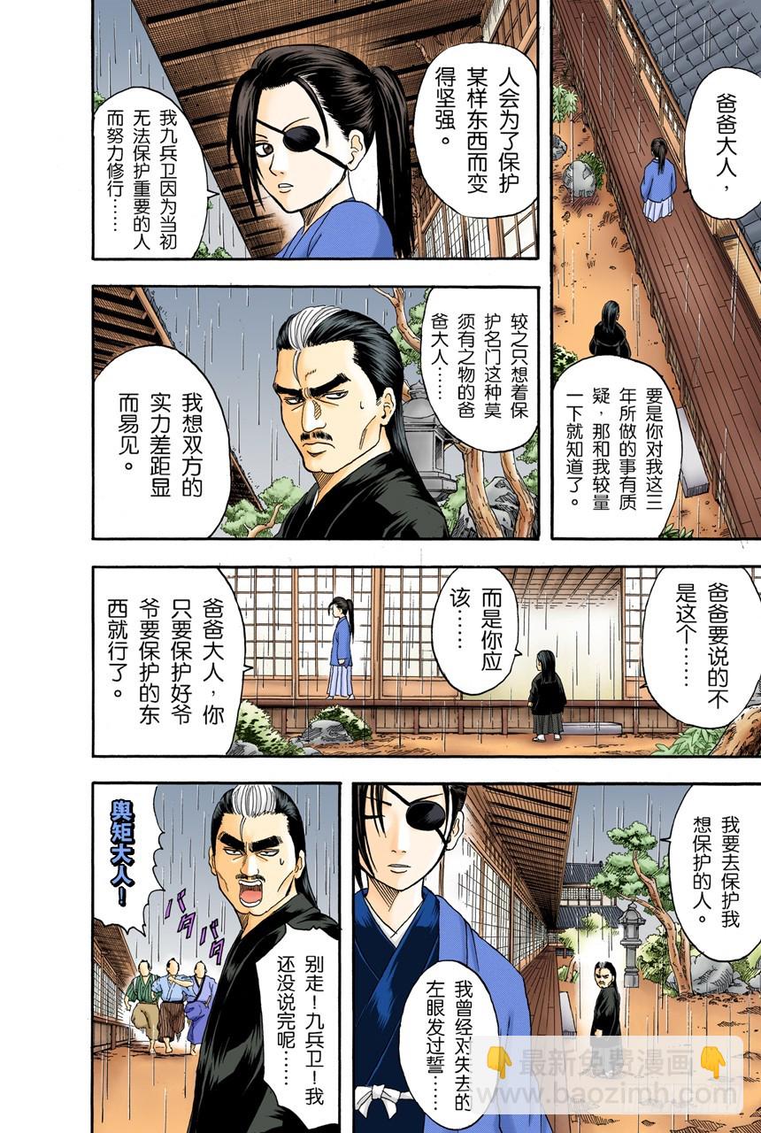 昨天的敌人到了今天还是敌人-第111话