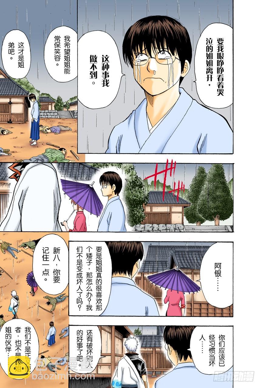 昨天的敌人到了今天还是敌人-第111话