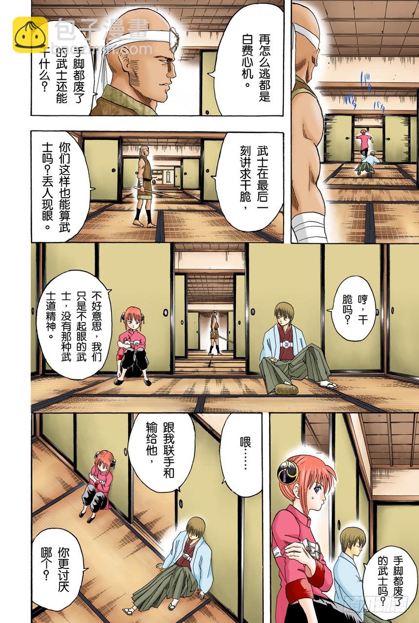 流血或绷带&hellip;&hellip;很酷很羡慕-第113话