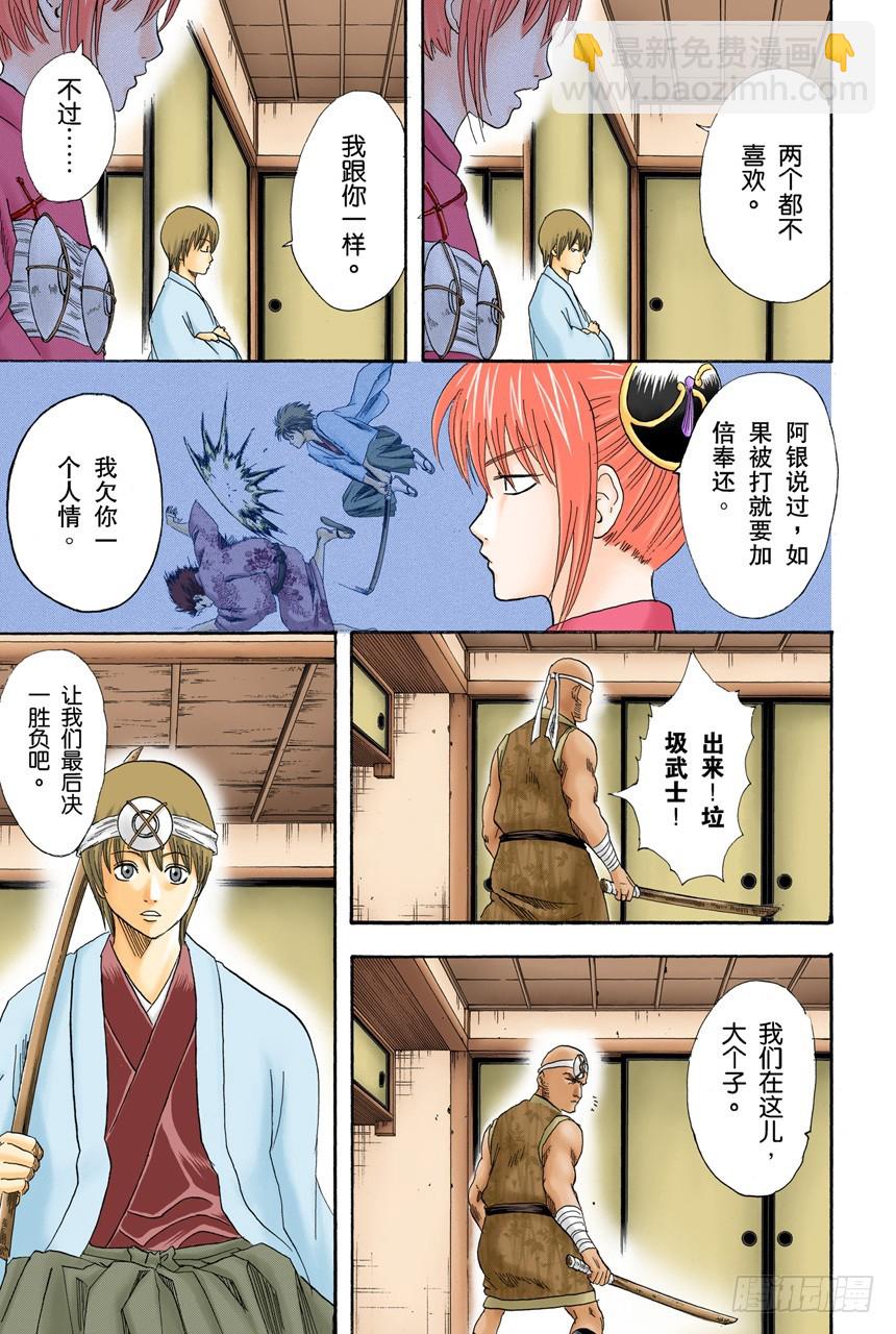 流血或绷带&hellip;&hellip;很酷很羡慕-第113话