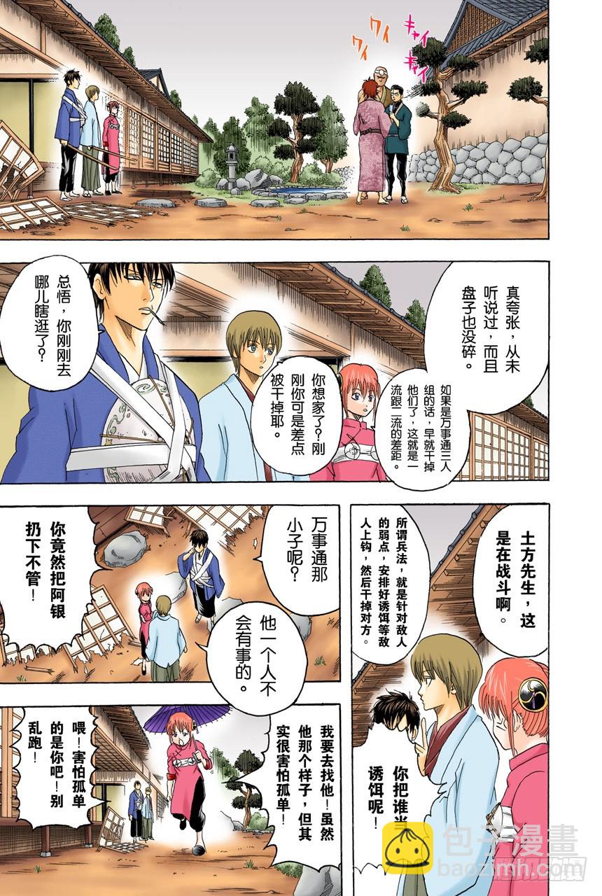 流血或绷带&hellip;&hellip;很酷很羡慕-第113话