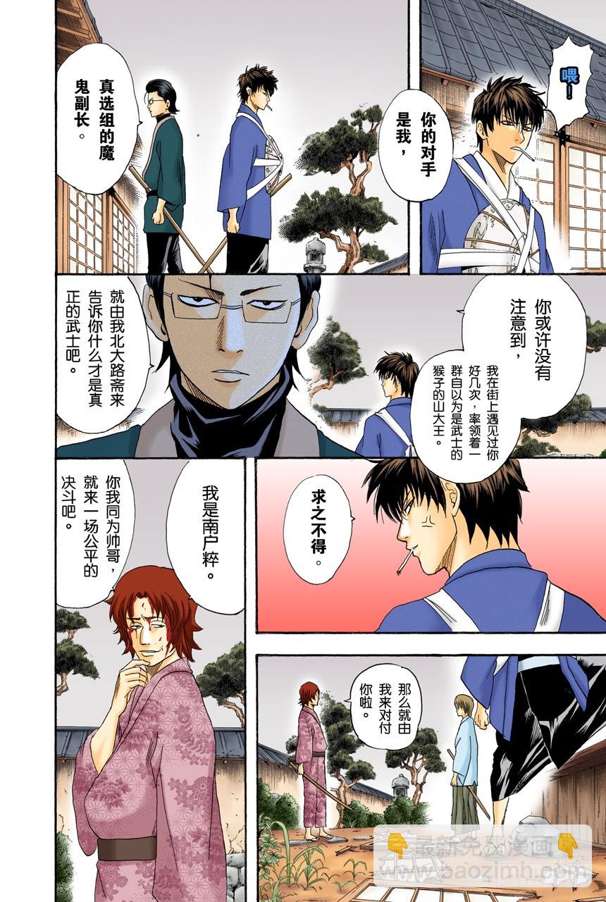 流血或绷带&hellip;&hellip;很酷很羡慕-第113话