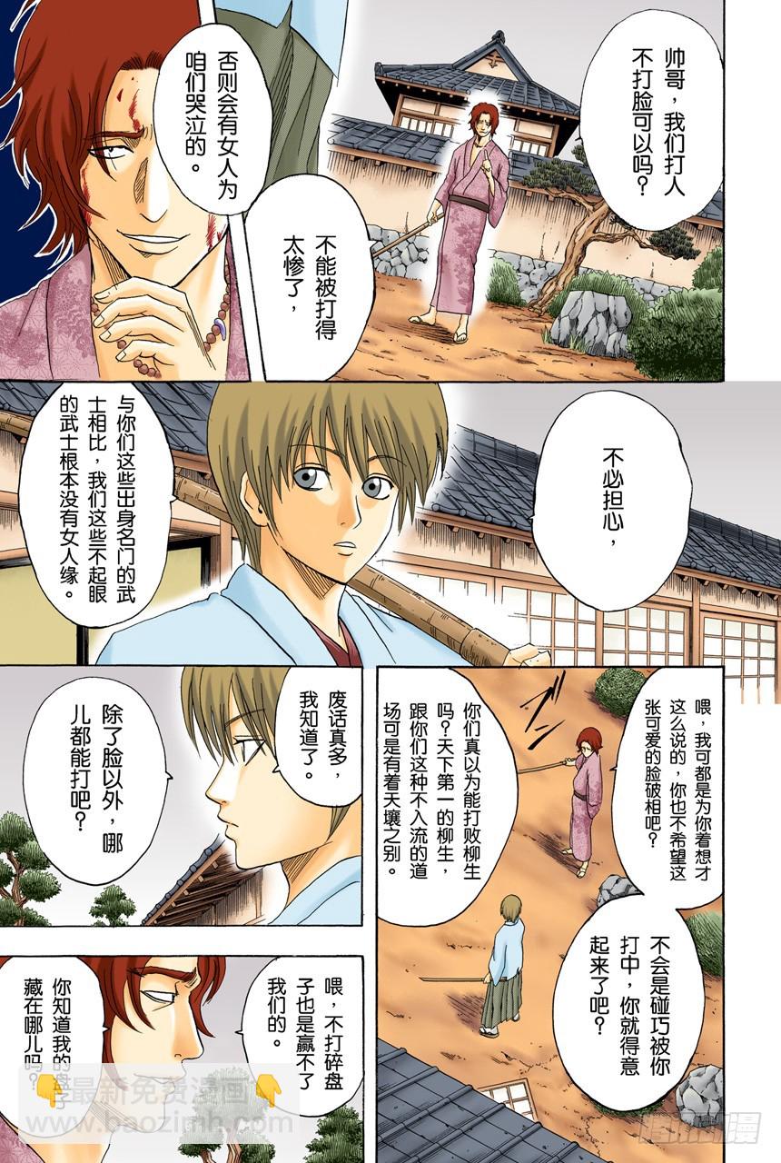 流血或绷带&hellip;&hellip;很酷很羡慕-第113话