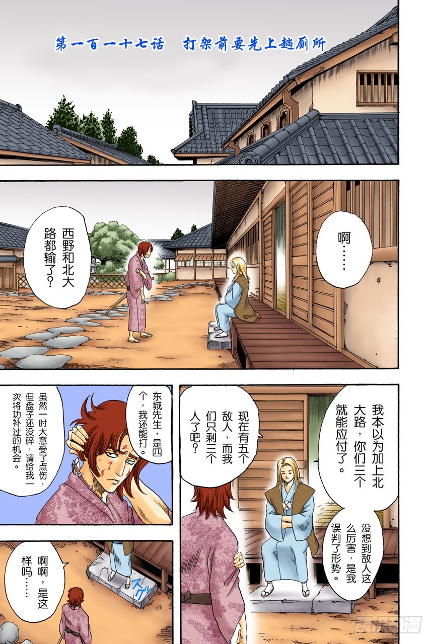 打架前要先上趟厕所-第115话