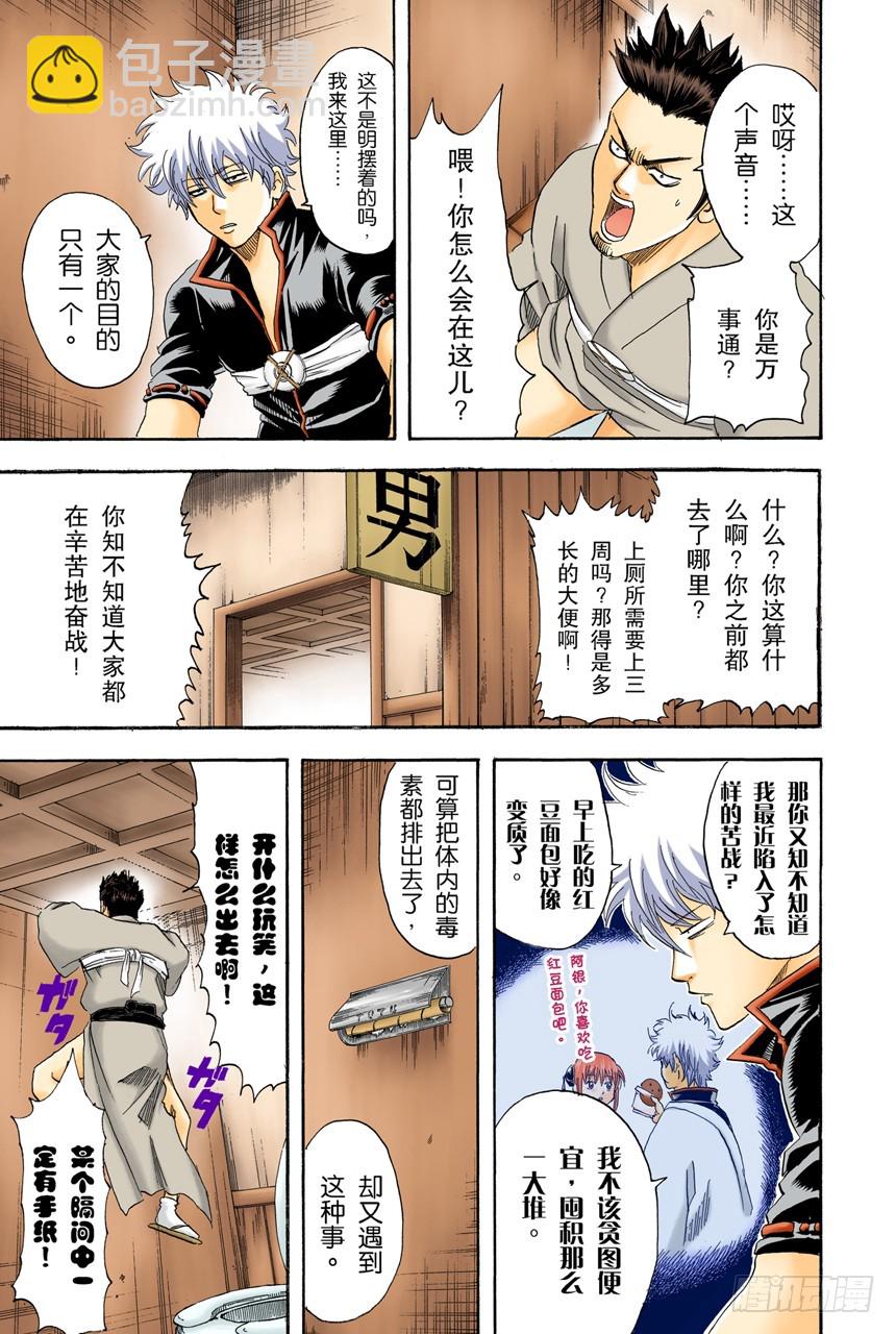 打架前要先上趟厕所-第115话