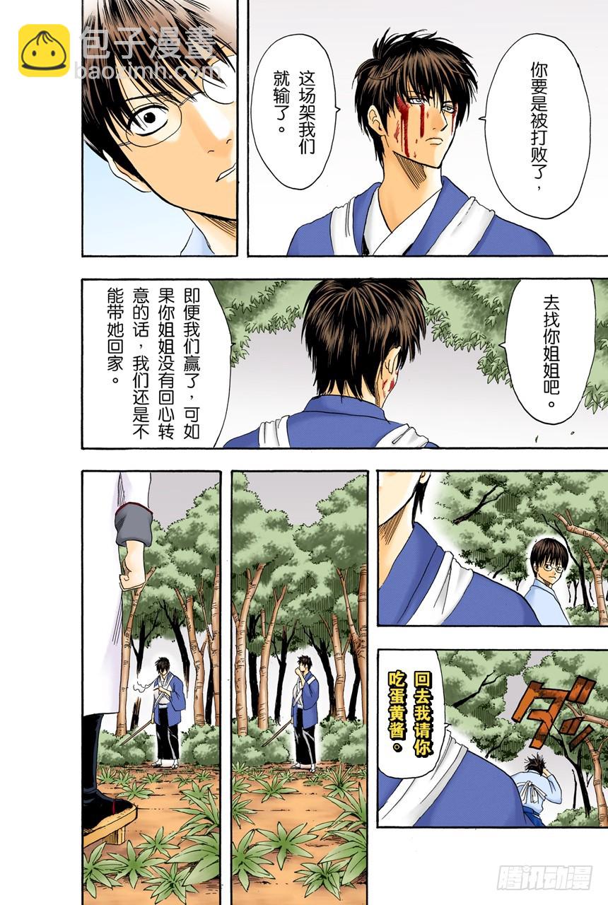 打架前要先上趟厕所-第115话