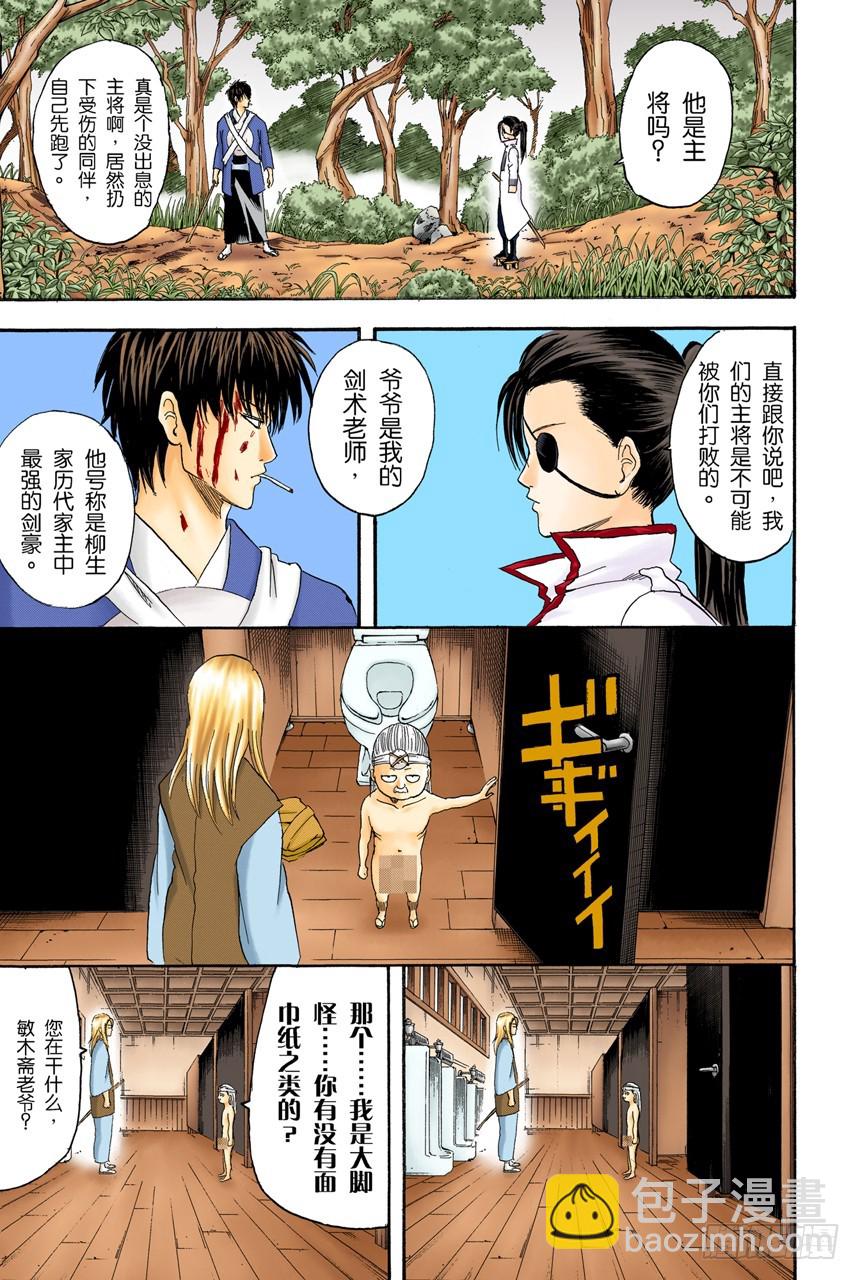 打架前要先上趟厕所-第115话