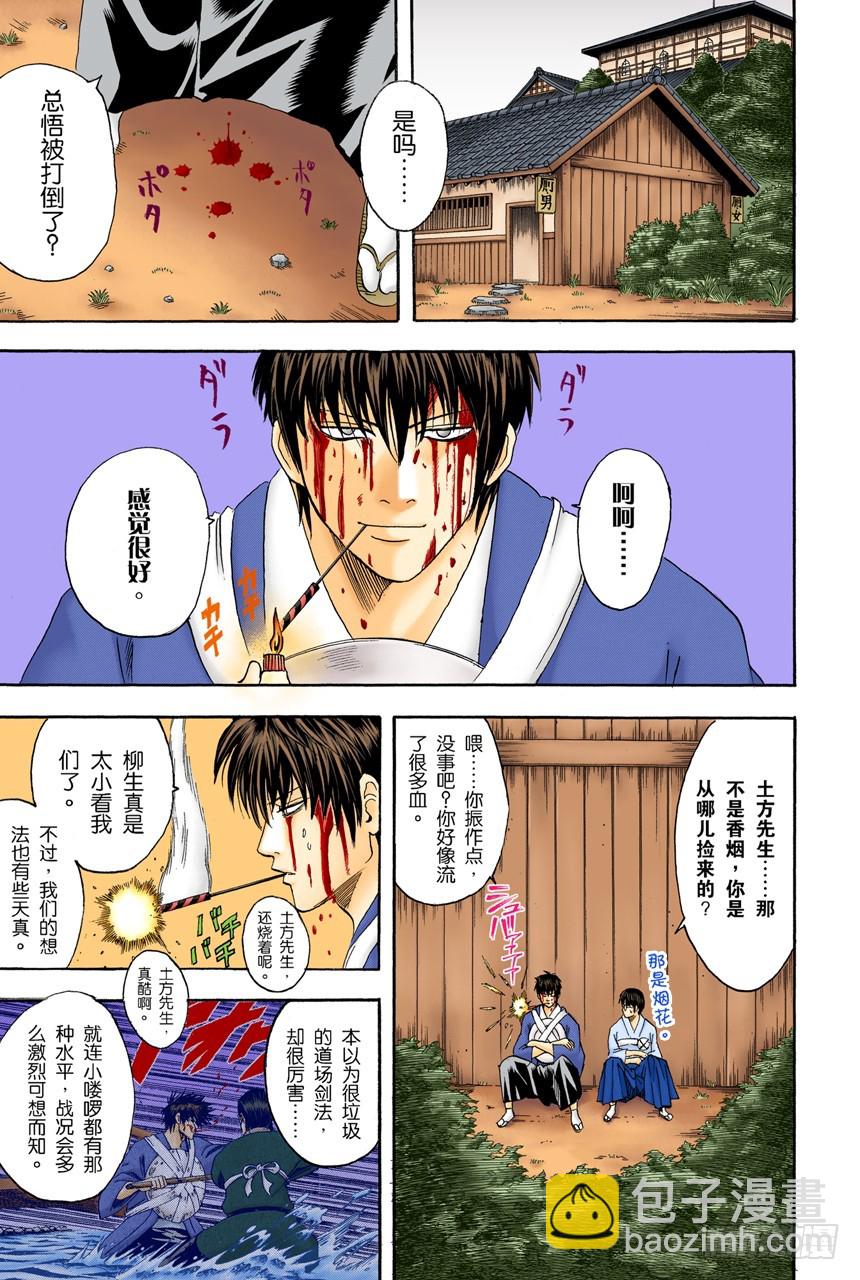 打架前要先上趟厕所-第115话