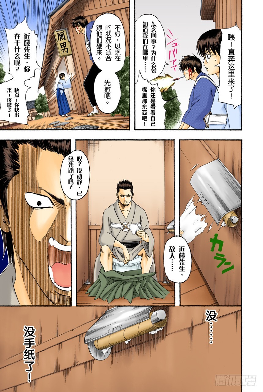 打架前要先上趟厕所-第115话