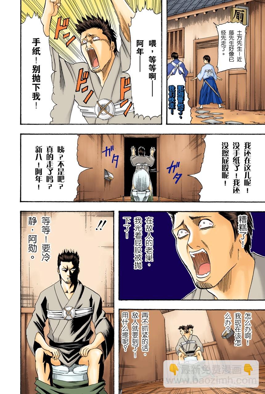 打架前要先上趟厕所-第115话