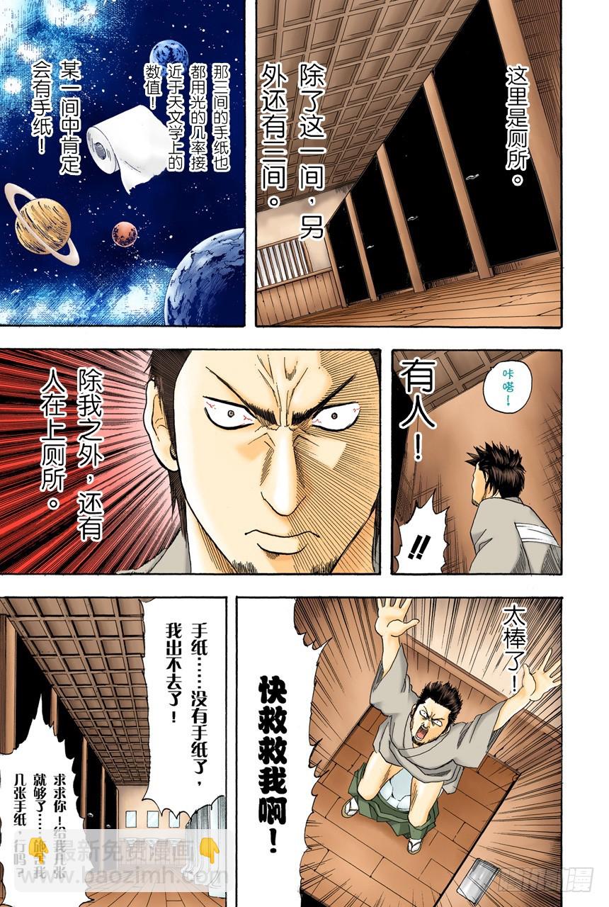 打架前要先上趟厕所-第115话