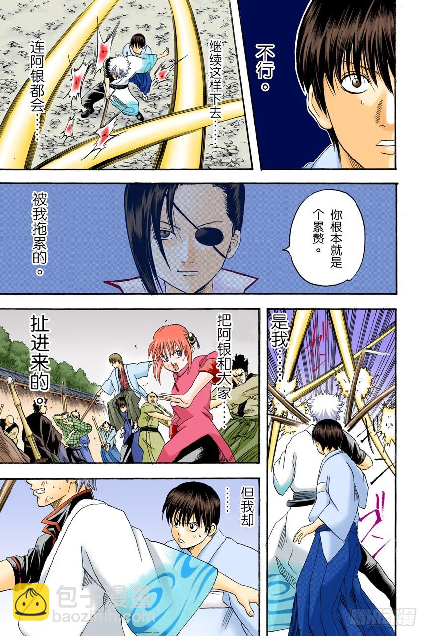 平时总是戴眼镜的人一旦摘下眼镜就像是少了什么，如同身上少了某个零件-第119话