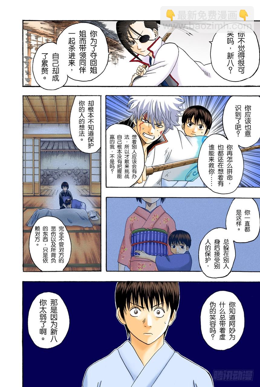 平时总是戴眼镜的人一旦摘下眼镜就像是少了什么，如同身上少了某个零件-第119话