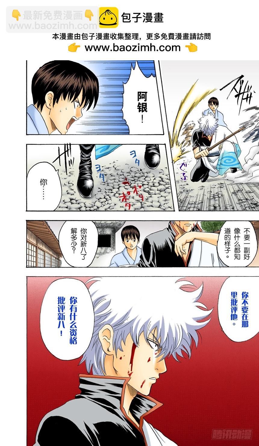 平时总是戴眼镜的人一旦摘下眼镜就像是少了什么，如同身上少了某个零件-第119话