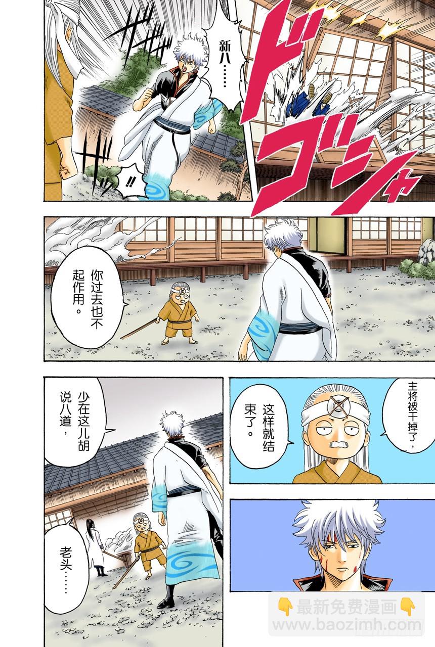 平时总是戴眼镜的人一旦摘下眼镜就像是少了什么，如同身上少了某个零件-第119话