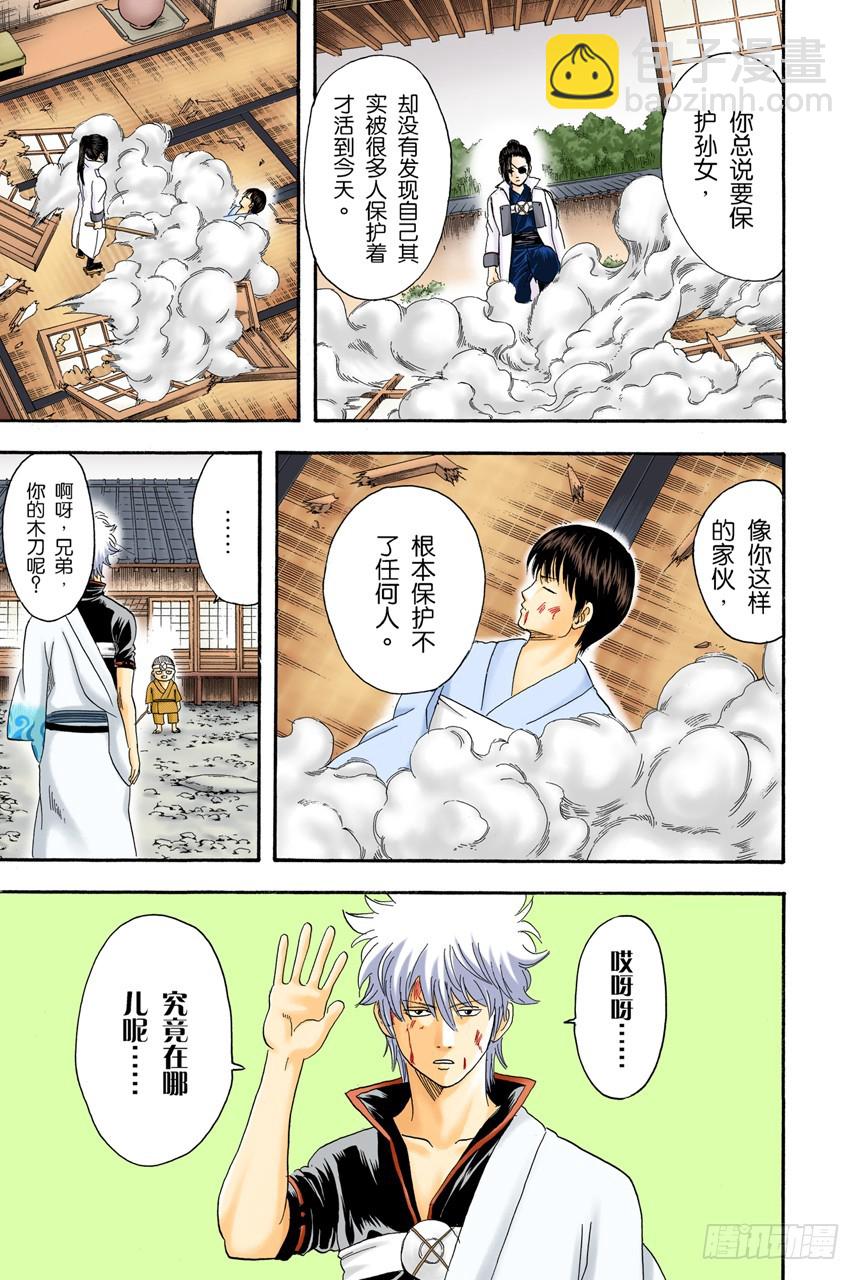 平时总是戴眼镜的人一旦摘下眼镜就像是少了什么，如同身上少了某个零件-第119话