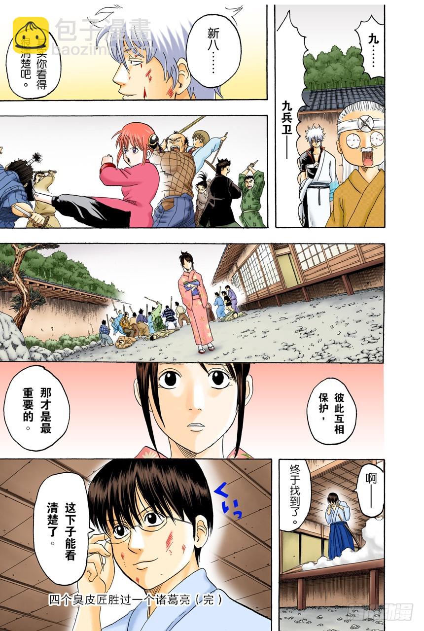 平时总是戴眼镜的人一旦摘下眼镜就像是少了什么，如同身上少了某个零件-第119话