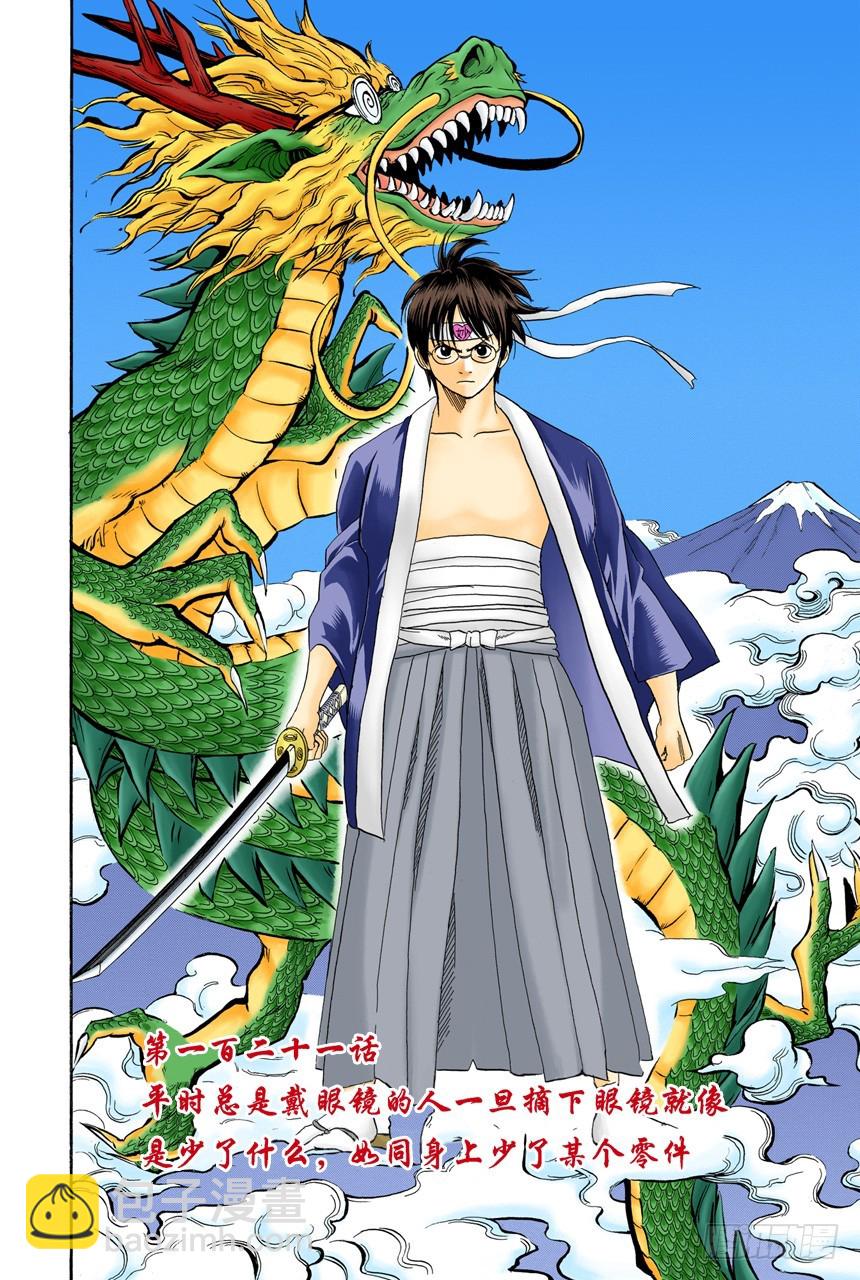 平时总是戴眼镜的人一旦摘下眼镜就像是少了什么，如同身上少了某个零件-第119话