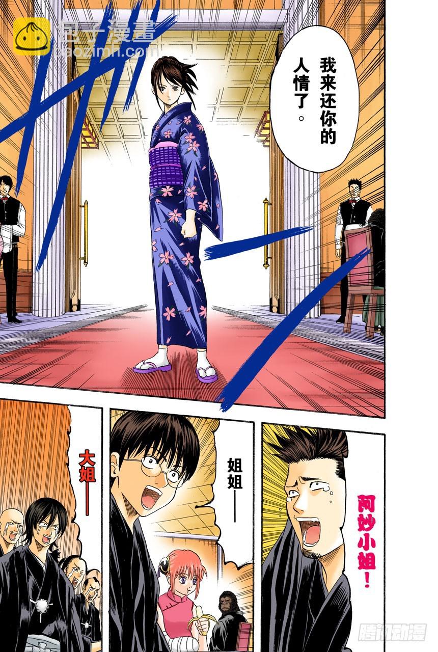 女人最好的化妆就是笑容-第121话