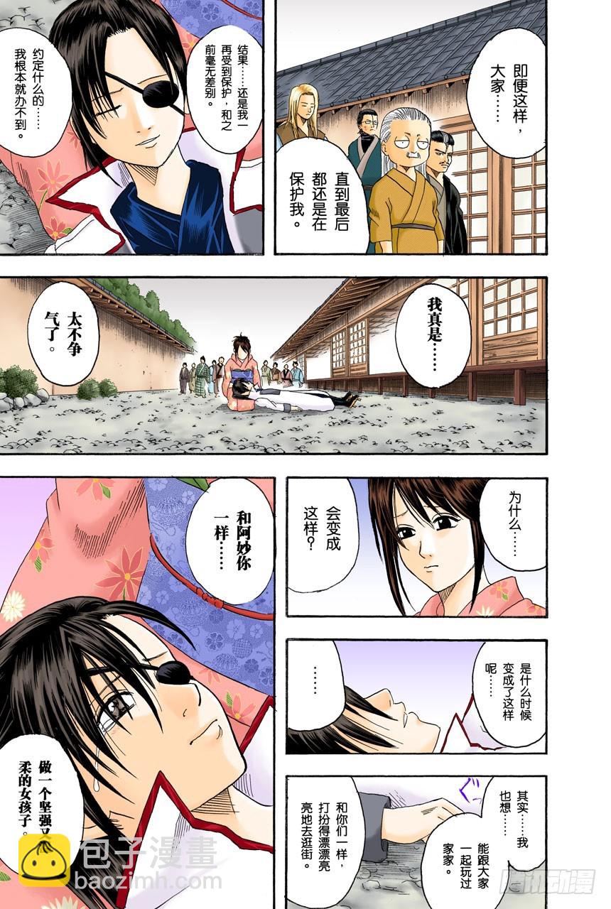 女人最好的化妆就是笑容-第121话