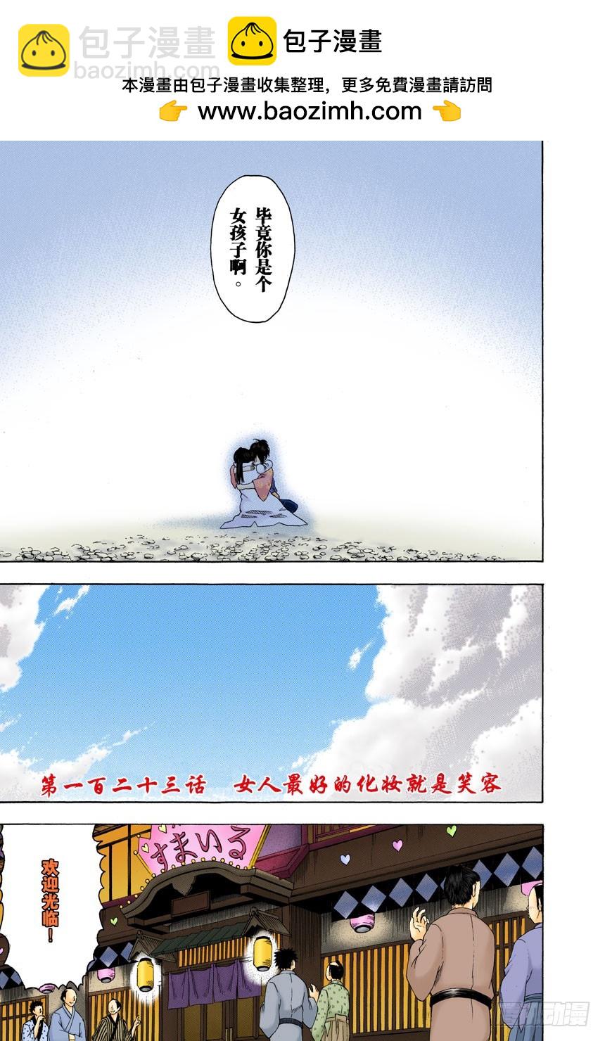 女人最好的化妆就是笑容-第121话