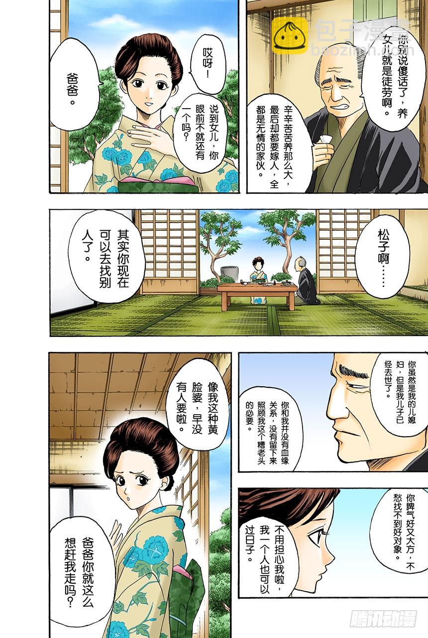 请抱着什么情况都有可能发生的心态驾驶-第123话