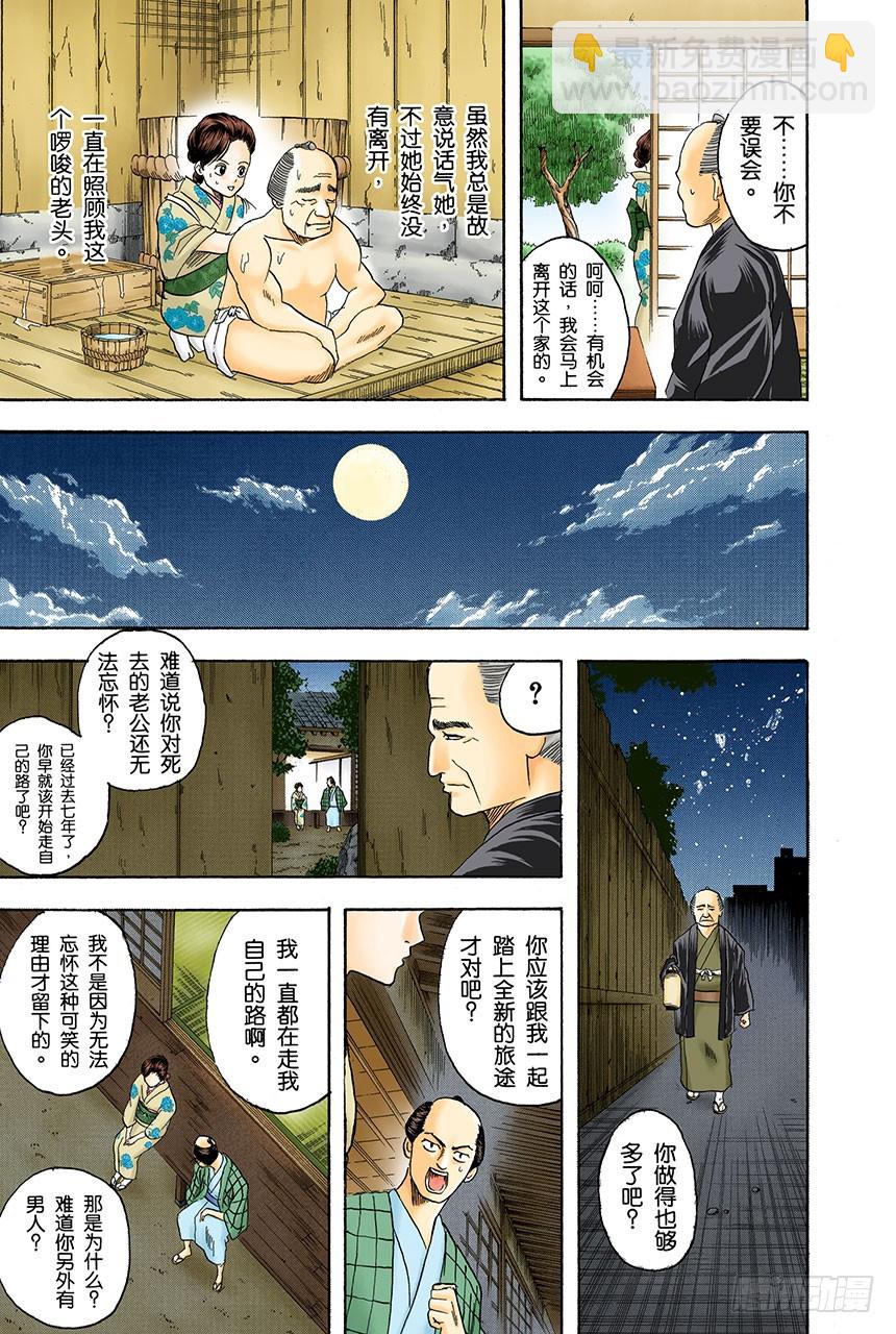 请抱着什么情况都有可能发生的心态驾驶-第123话