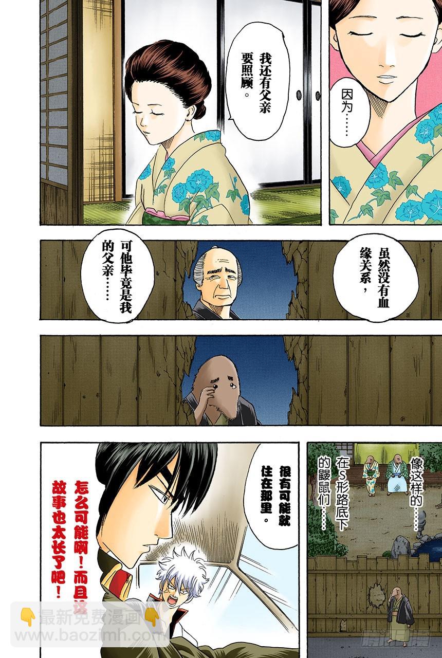 请抱着什么情况都有可能发生的心态驾驶-第123话