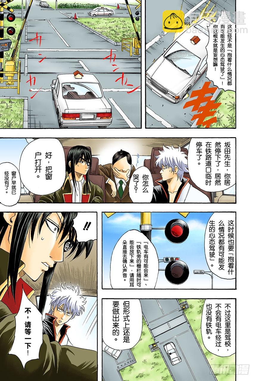 请抱着什么情况都有可能发生的心态驾驶-第123话