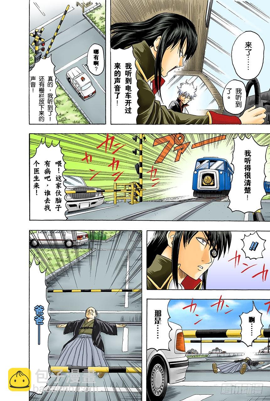 请抱着什么情况都有可能发生的心态驾驶-第123话