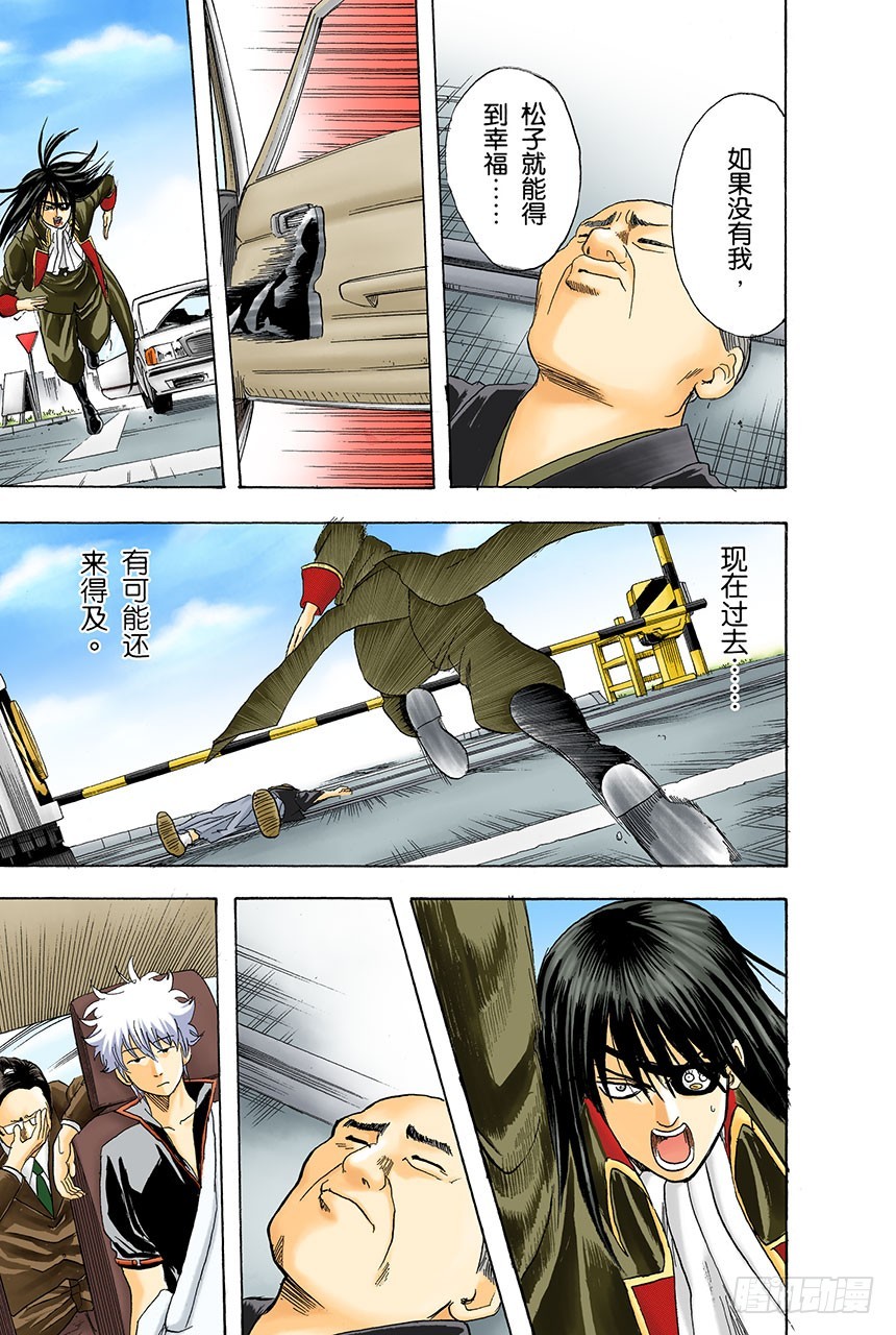 请抱着什么情况都有可能发生的心态驾驶-第123话