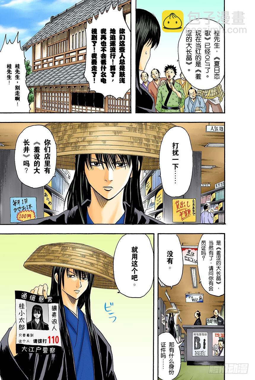 请抱着什么情况都有可能发生的心态驾驶-第123话